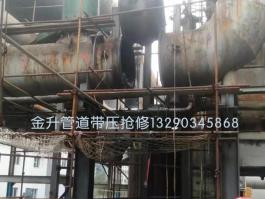 各類管道帶壓開孔